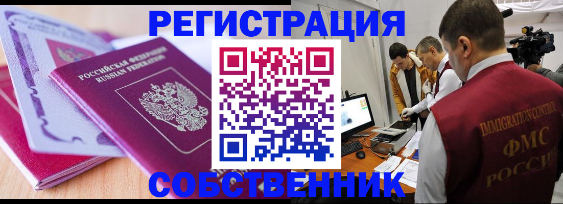 миграционный учет в Озёрске