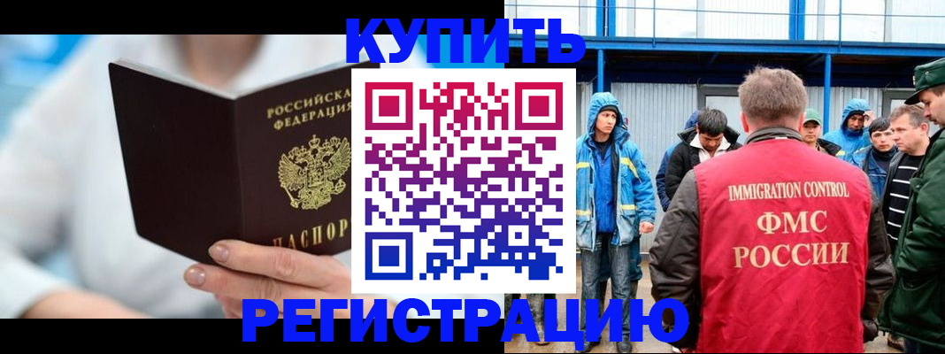 прописка законно в Озёрске