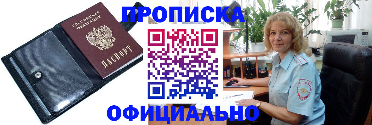 прописка ребенка в Озёрске