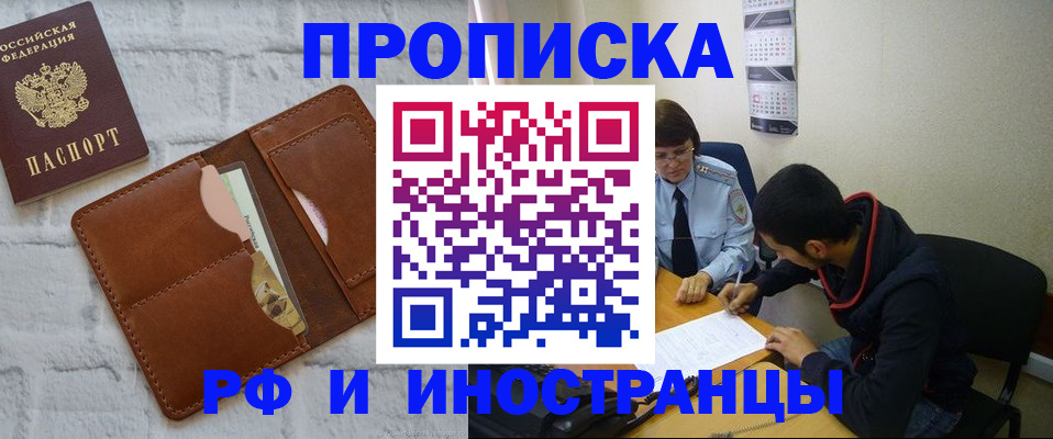 прописка штамп в Озёрске