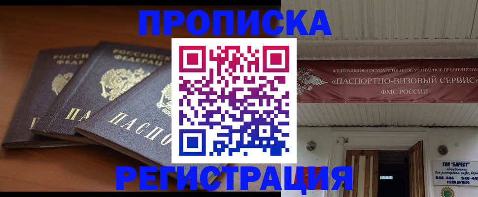 временная регистрация адрес в Озёрске